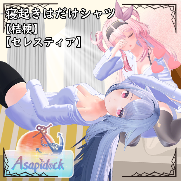 寝起きはだけシャツ【桔梗】【セレスティア】