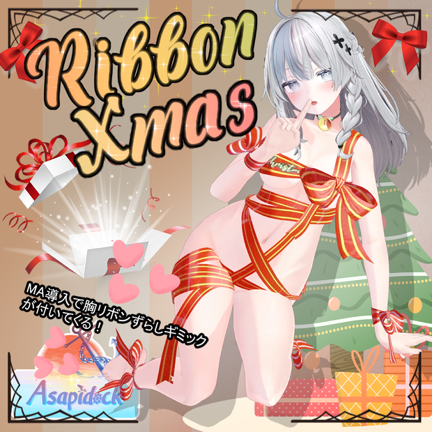 RibbonXmas【桔梗】【しなの】【ギミック付き】【セール~12/24】