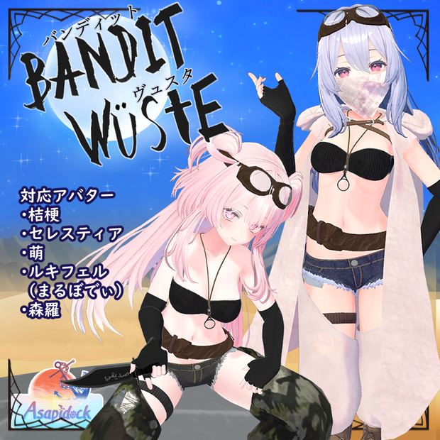 BanditWuste（桔梗、セレスティア、萌、ルキフェル、森羅）