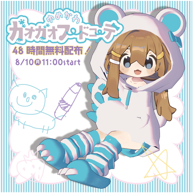 【まめふれんず対応衣装】ゆめかわガオガオフード【VRC向け】