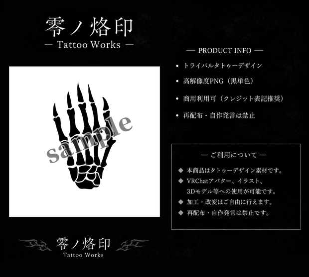 悪魔の手　骨　トライバル　タトゥー