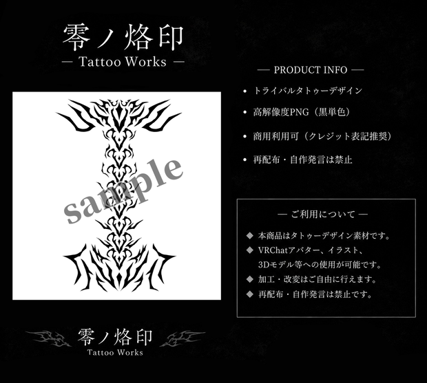 背骨　トライバル　タトゥー
