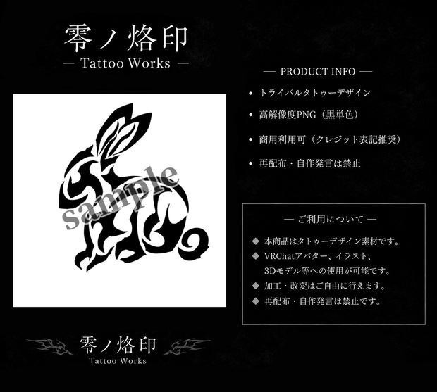 兎　トライバル　タトゥー