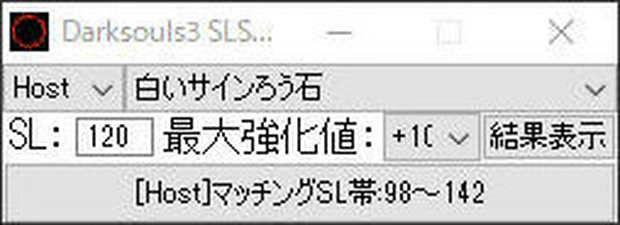 DarkSouls3用SoulLevelSearcher(OBS用txt出力機能あり)