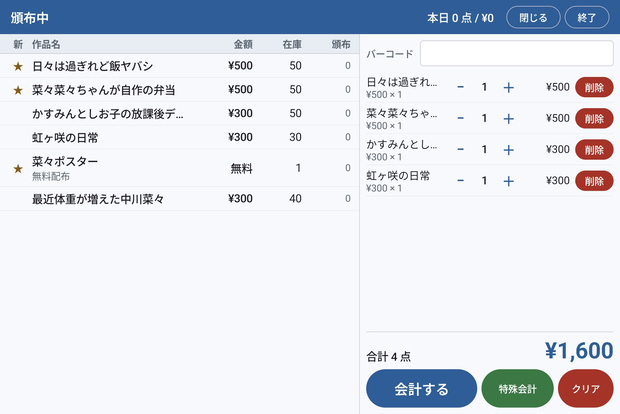 簡易会計アプリ