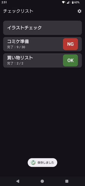 チェックリスト