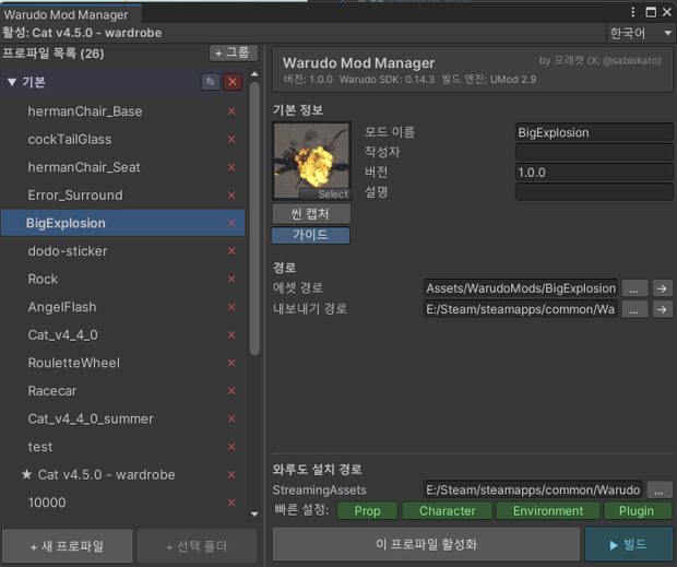 Warudo Mod Manager