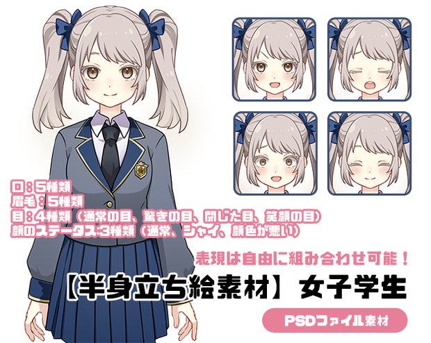 半身立ち絵素材-女子学生