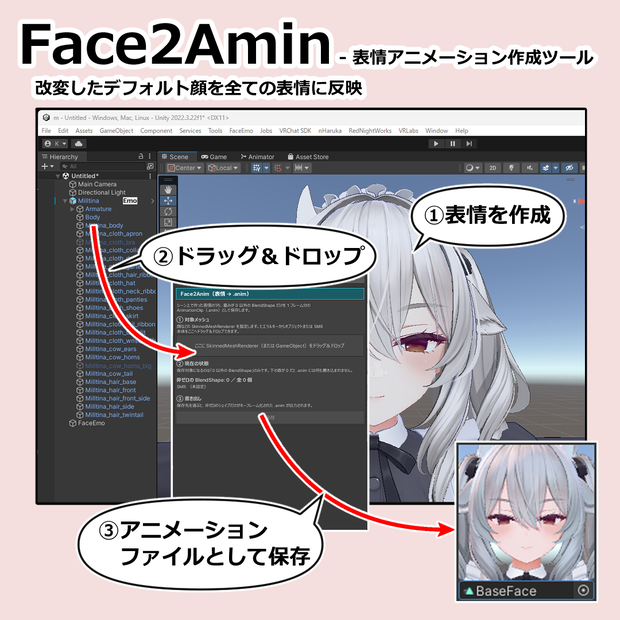 【簡単.anim保存/読込】Face2AnimPro 【Unity Editor拡張】- 改変した表情をそのままアニメーション書き出し