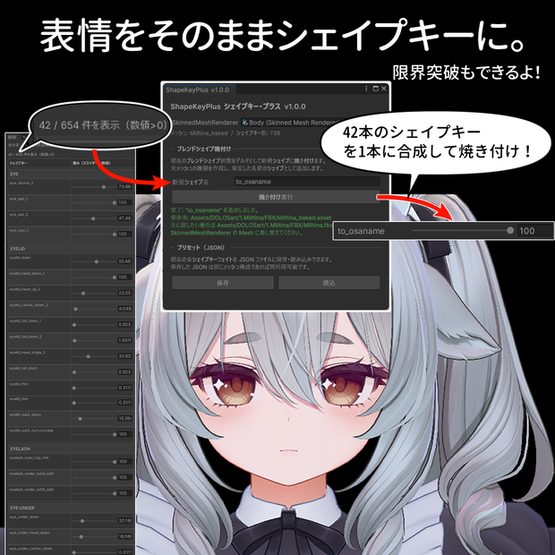 【VRChat シェイプキー統合・保存ツール】ShapeKeyPlus（シェイプキー・プラス） Unity Editor拡張