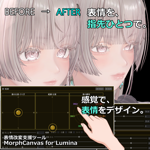 【VRChat 表情改変支援ツール】MorphCanvas - for Lumina (Ver.2) 【Unity Editor拡張】