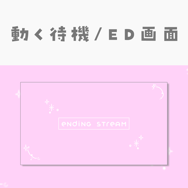 【動く動画素材】配信用待機ED画面