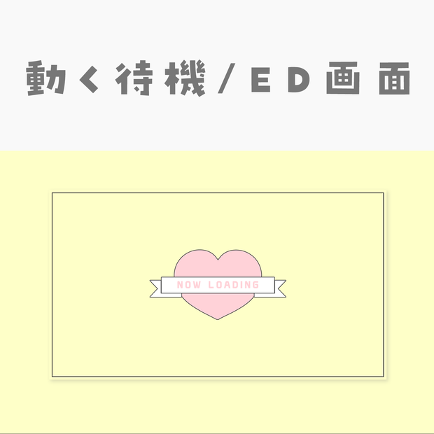 【動く動画素材】配信用待機ED画面