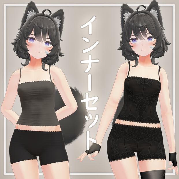 「ヴェール・Velle」ちゃん用インナーセット