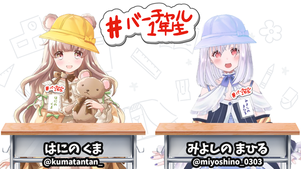 【フリー素材】バーチャル1年生/幼稚園児/小学生なりきりセット【Vtuber / 配信向け】