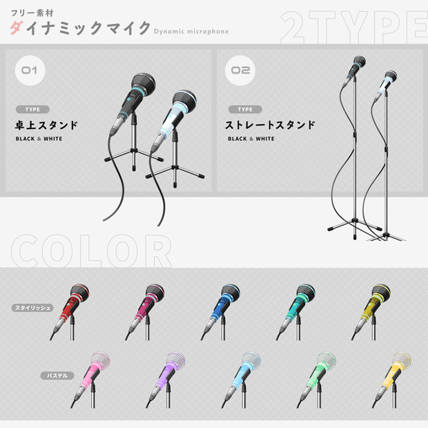 【フリー素材】卓上用/ライブ用 ダイナミックマイクセット【Vtuber / 配信向け】