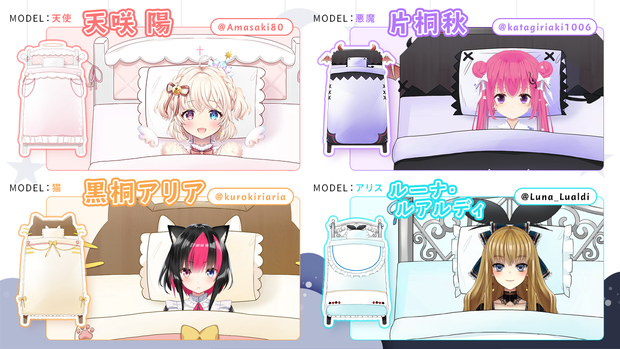 【フリー素材】寝落ち/おやすみ配信用ベッドセット【Vtuber / Live2D/配信枠】
