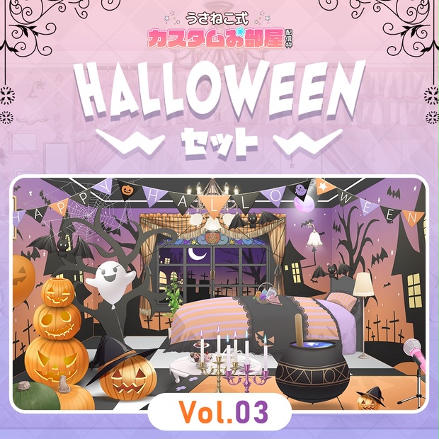 ハロウィンパーティお部屋セットVol.3（墓地・お化け・壁紙・背景）【ハロウィン配信背景素材】