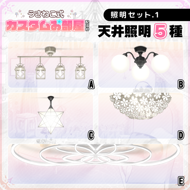 お洒落な天井照明・ライトセット【配信枠・雑談・Vtuber】