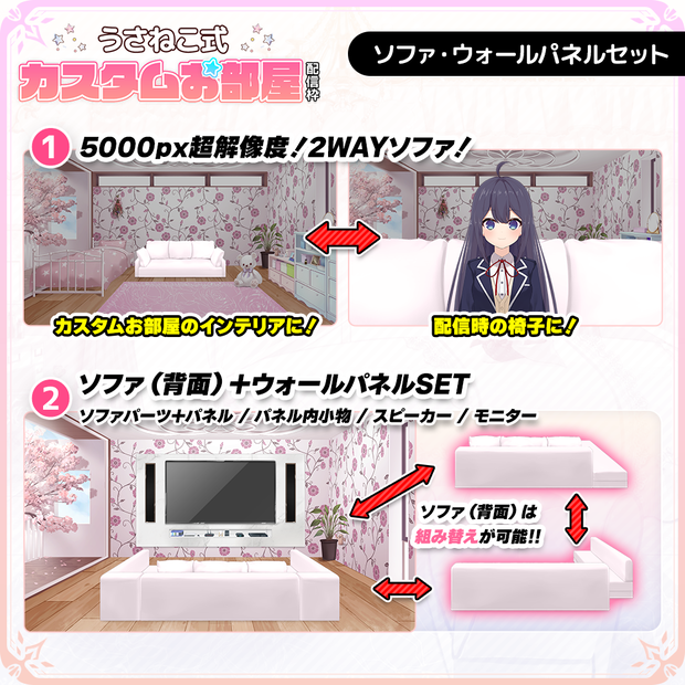 大きなソファー・ウォールパネルセット【うさねこ式カスタムお部屋】