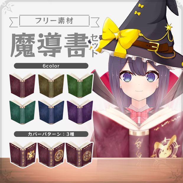 【フリー素材】魔法使い・魔導書セット【本・Book・Grimoire】