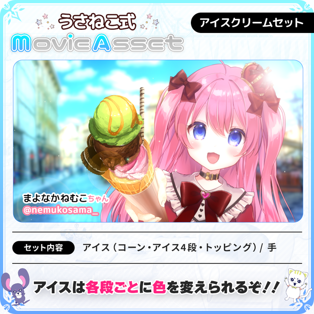 【動画師向け】アイスクリーム素材【イラスト系MV/OP/ED】