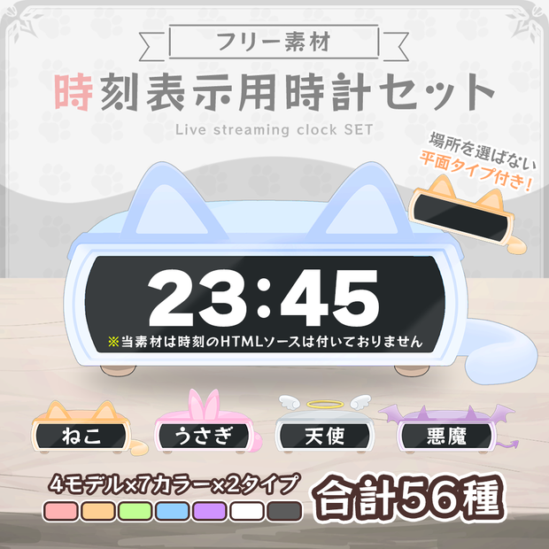 【フリー素材】可愛い時計イラスト素材（OBS向け）