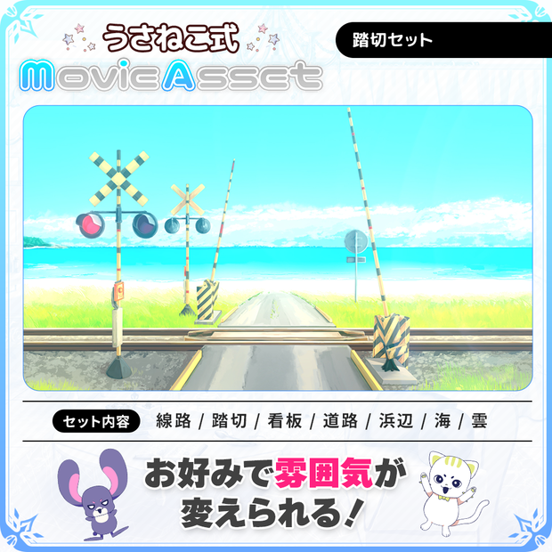 【動画師向け】カスタム踏切-背景素材セット【MV/OP/配信画面】