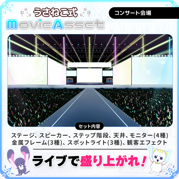 【VTuber/動画師向け】コンサート・ライブ会場背景素材セット【MV/OP/配信画面】
