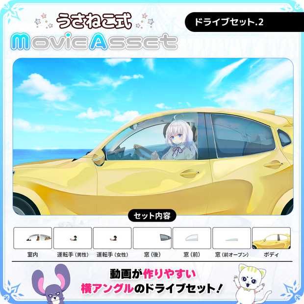 【VTuber/動画師向け】車・ドライブ素材セット2【MV/OP/配信画面】