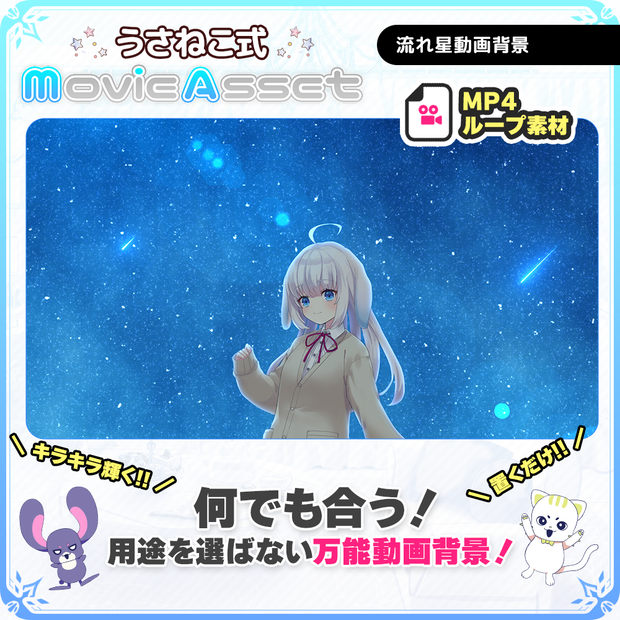 【フリー素材】流れ星・星空動画背景素材【MV/OP/配信画面/Vtuber】