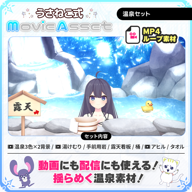 【VTuber向け】動く温泉・露天風呂背景セット【配信画面・配信背景】