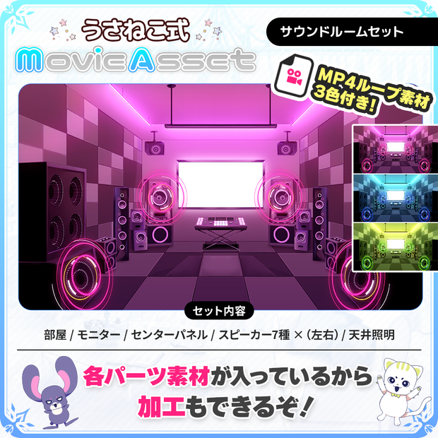 【VTuber/動画師向け】サウンドルーム【配信画面・配信背景・MV背景】