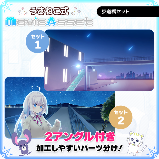 【Vtuber/動画師向け】歩道橋2アングルセット【イラスト動画向き素材】