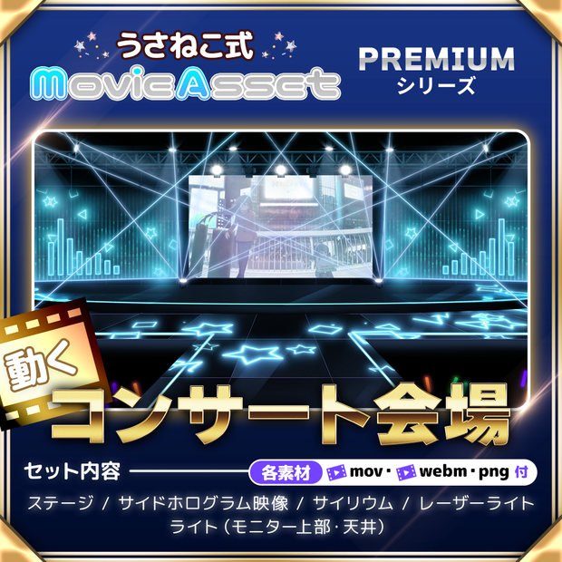 【VTuber向け】コンサート・ライブ会場背景素材セットVol.2【MV/OP/配信画面】