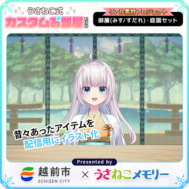 【リアル素材プロジェクト】御簾（みす/すだれ）庭園セット【フリー素材】