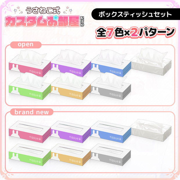 普通のボックスティッシュセット