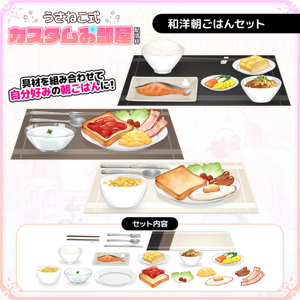 和洋朝ごはんセット