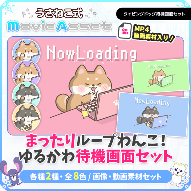 動く！配信待機画面 タイピングドック【Vtuber/配信者向け】