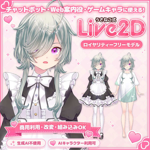 クラシカルメイドの女の子「Sui」Live2Dモデル【商用利用OK/ゲーム/Web/チャットボット組み込み可】ロイヤリティフリー