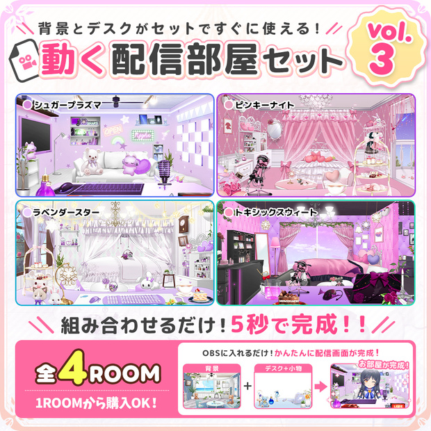 【お部屋配信枠】動く！配信お部屋セットVol.3