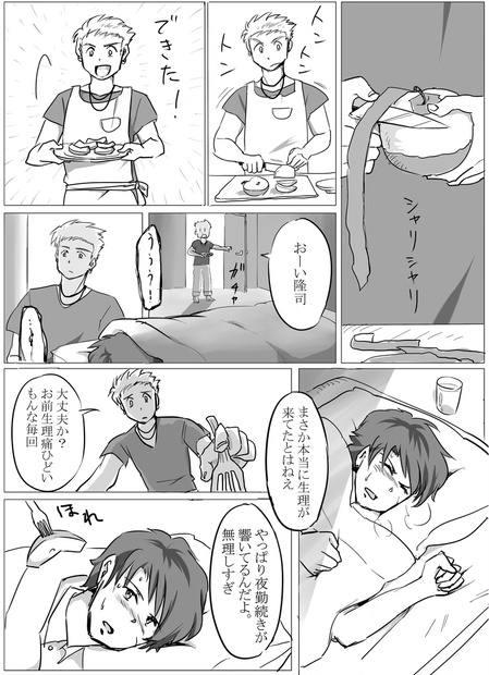 隆司と匠 ｆｔｍゲイカップル漫画 サンプルイラスト紹介 Ken Ken Booth