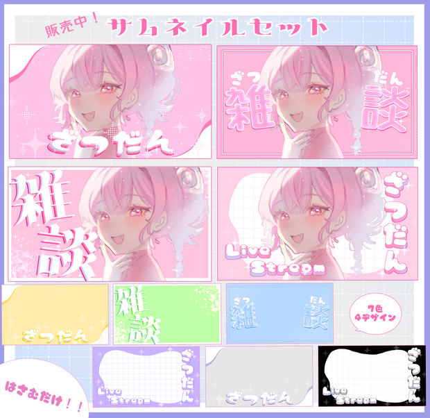雑談サムネイルセット