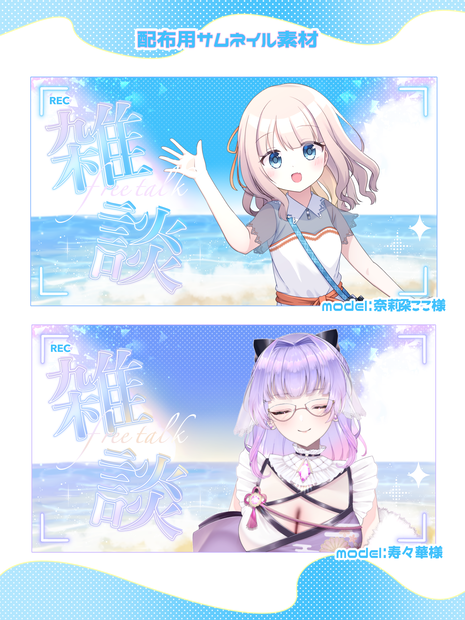 海！！！！雑談枠サムネイル