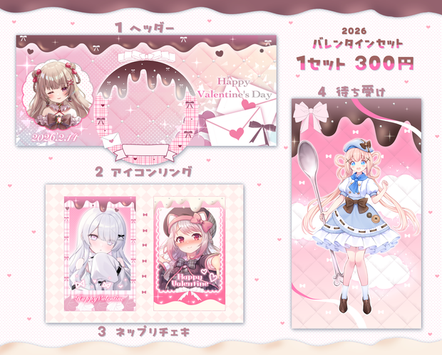 2026年バレンタイン素材🍫💌⟡.·