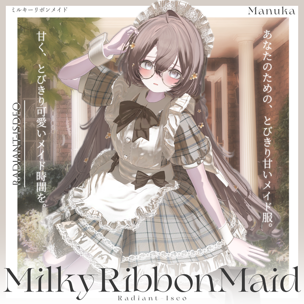 【🎀MilkyRibbonMaid🎀】ミルキーリボンメイド 16アバター対応Radiant-iseo