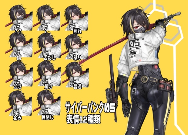 サイバーパンク 表情 12種類 - aokuma - BOOTH
