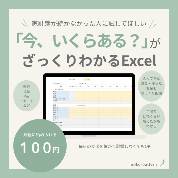 家計簿が続かなかった人に試してほしい｜「今、いくらある？」がざっくりわかるExcel