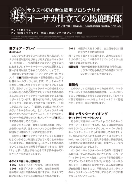 TRPG ルールブック サタスペ