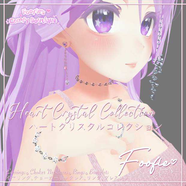 【アクセサリー】HeartCrystal Collection - チョーカーネックレス、ブレスレット、イヤリング、リング 